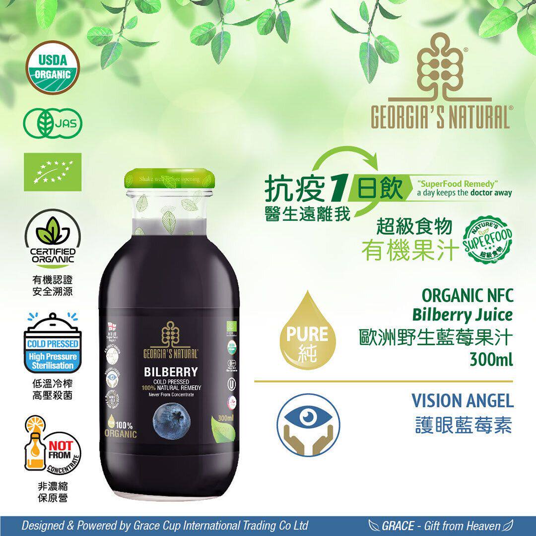 格然有机纯欧洲野生蓝莓果汁山桑子明目解眼干涩天然花青素蓝莓素