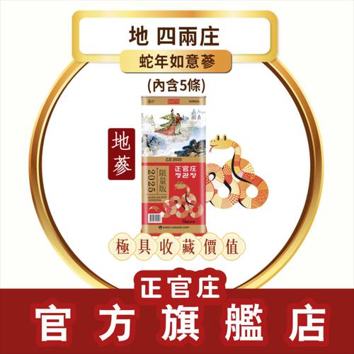 正官庄限定如意参原支参地字级四两装高品质人参高丽参滋阴补肾版