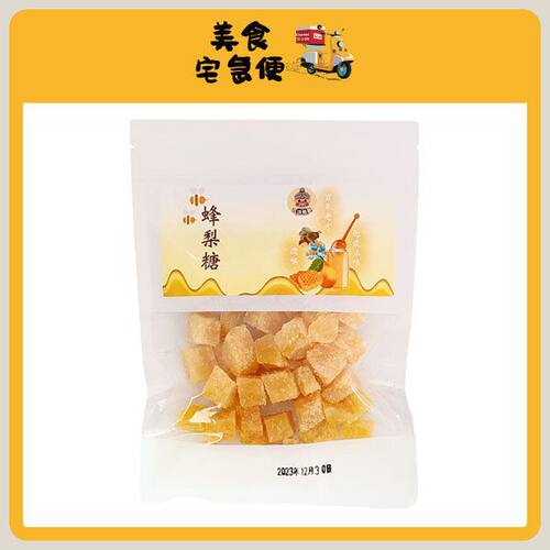 香港进口古法婆婆台湾古法百草蜂梨糖年货非遗
