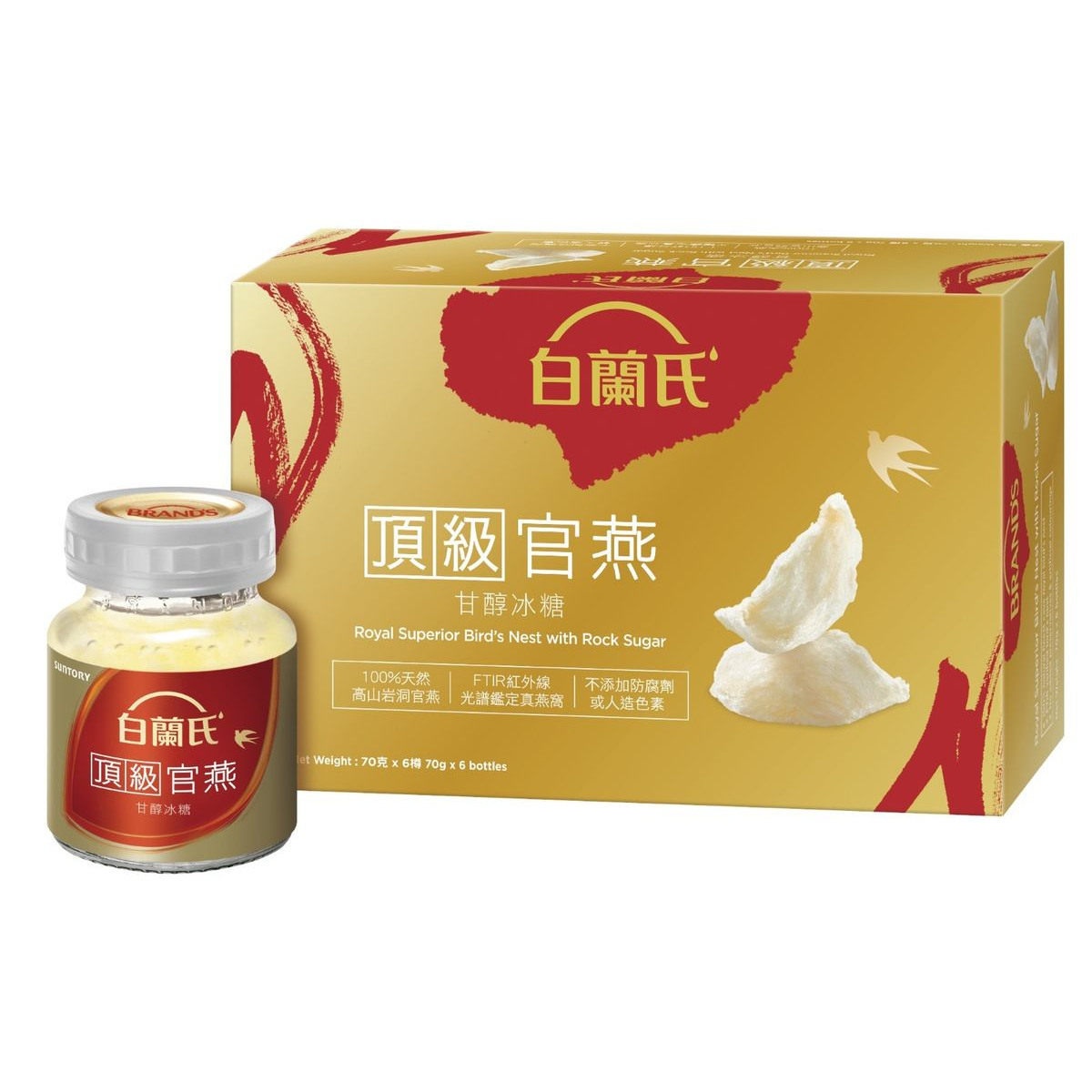 白兰氏香港吉品官燕甘醇冰糖即食燕窝滋阴润肺养颜即食燕窝70ml*6