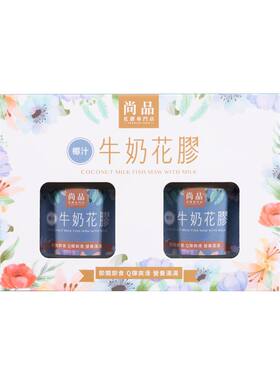 香港全城热卖尚品系列椰汁牛奶花胶即开即食营养美味送礼佳品