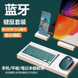 10寸蓝牙键盘鼠标青山黛色无线可充电键盘便携办公鼠标手机平板用