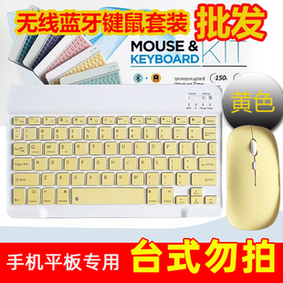 10寸便携轻薄无线蓝牙键盘鼠标套装 平板电脑手机笔记本多品牌通用