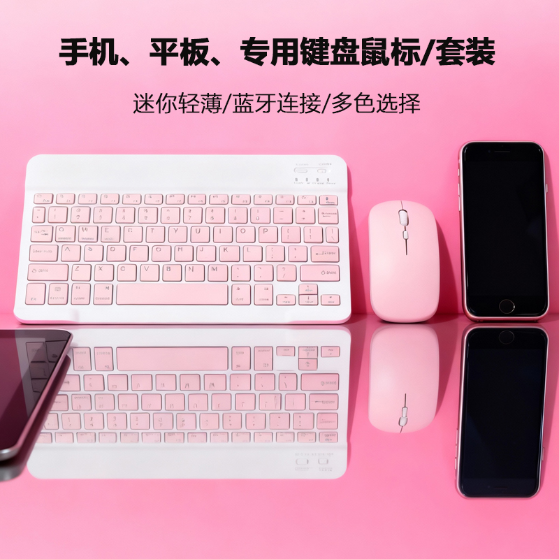 官方正品10寸无线蓝牙键鼠套装