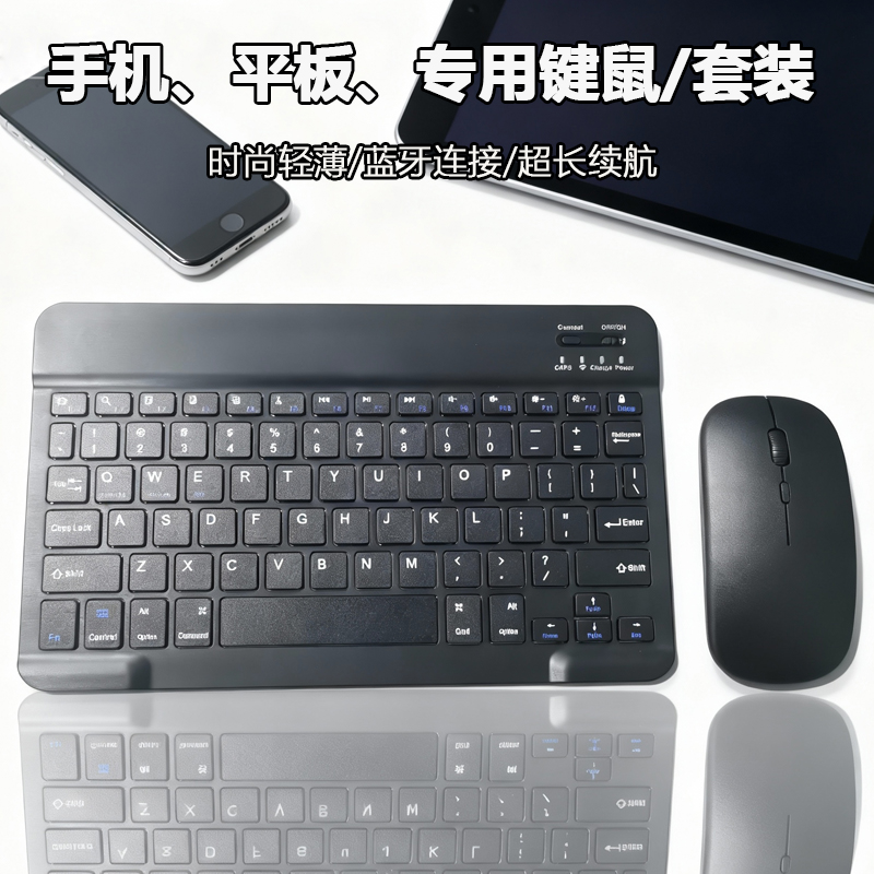 官方正品10寸蓝牙无线键鼠套装