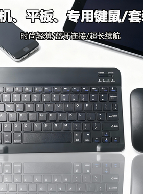 官方正品10寸蓝牙无线键鼠套装黑色键盘鼠标适用于手机平板笔记本
