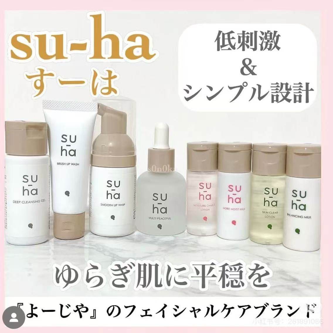 现货 日本YOJIYA优佳雅新品su-ha系列洁面慕斯高保湿 洗面奶 乳液