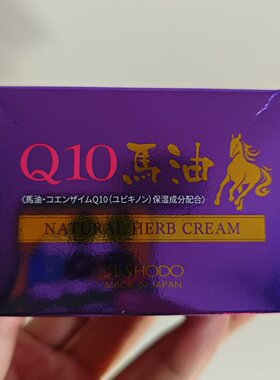 日本AISHODO爱妆堂薰衣草Q10精华马油面霜滋润抗衰祛痘孕妇保湿霜