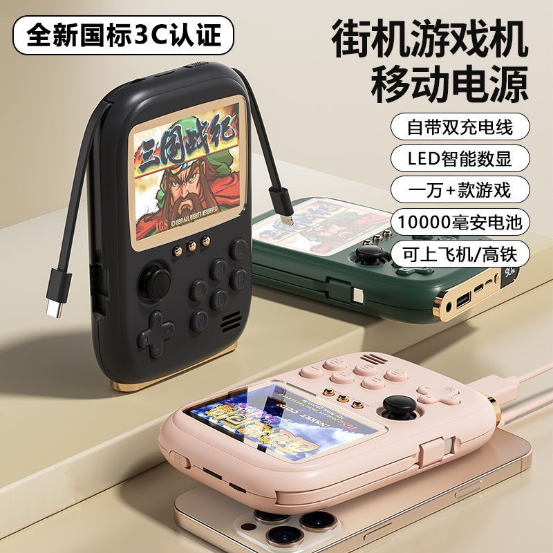 2026新款掌上游戏机10000毫安超长续航街机投屏家用游戏机充电宝图片