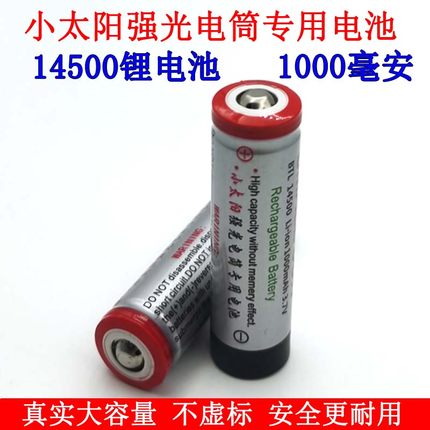 小太阳14500锂电池充电器 3 7V强光手电筒头灯大容量1000毫安4 2V