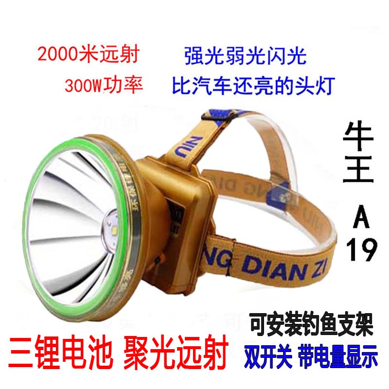 牛王超亮防水头灯300W远射2000米