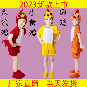 幼儿园小鸡动物演出服大公鸡表演服装舞蹈话剧服饰小黄鸡衣服新款