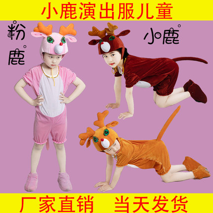 六一幼儿大童动物演出服驯鹿小鹿表演服装麋鹿卡通造型幼儿园短款