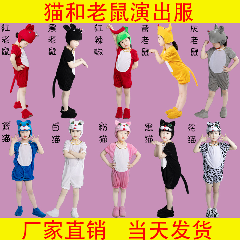 动物幼儿园话剧演出服装小猫老鼠