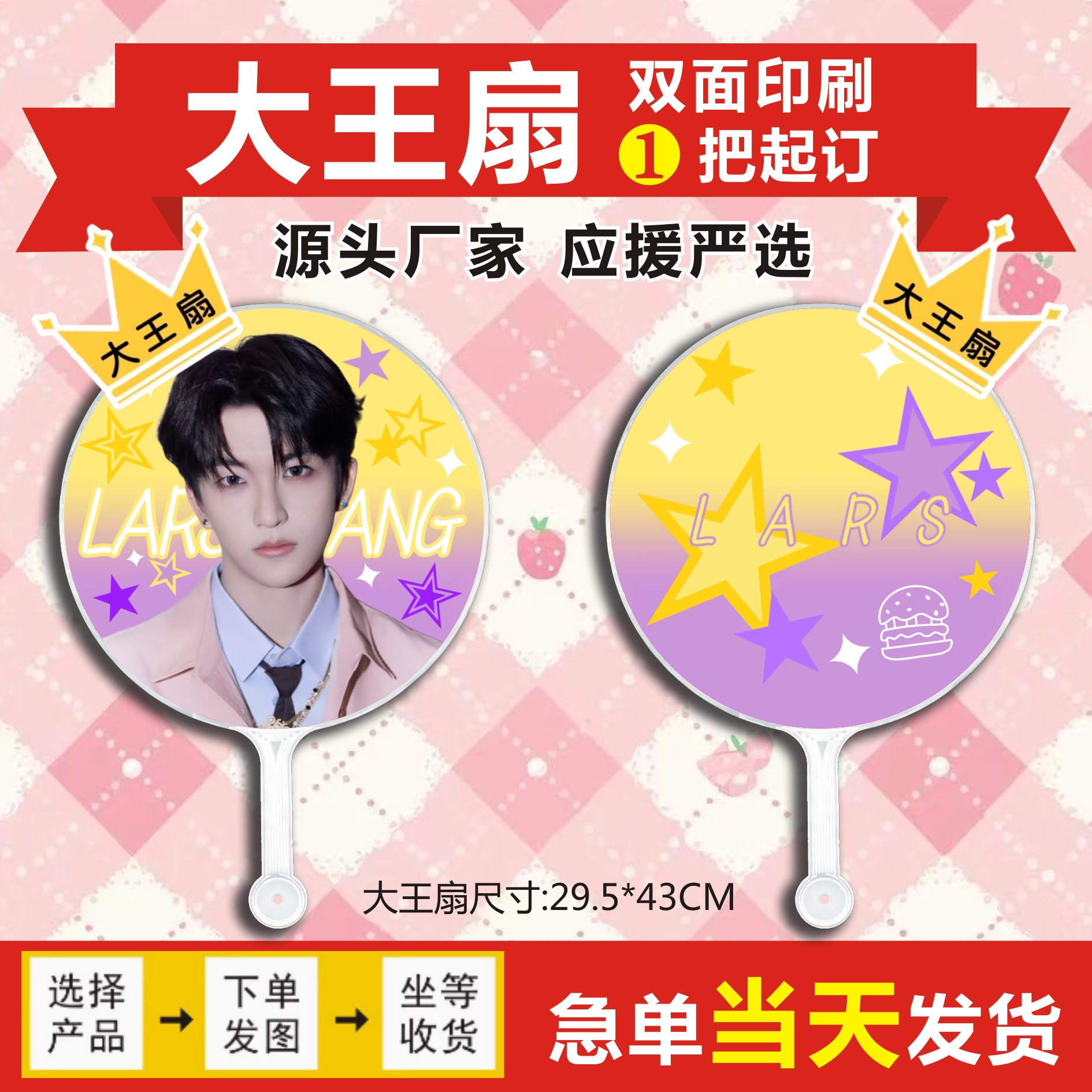定制做明星应援扇子演唱会diy团扇严浩翔可贴钻爱心大王扇反光