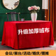 金丝绒会议桌布长方形红色绒布展会办公活动摆摊婚庆红桌布台布