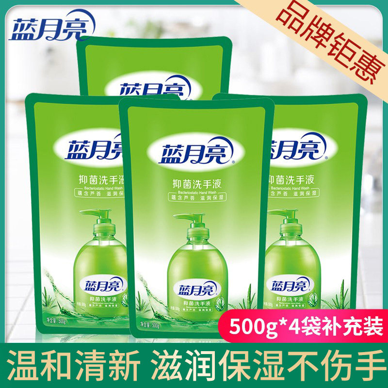 蓝月亮芦荟洗手液袋装500g*4袋芦荟滋润护手 PH中性 包邮