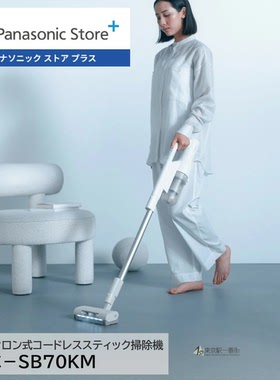 日本代购 松下无绳吸尘器 MC-SB70KM-W 白色微雾防缠结刷 LED 灯