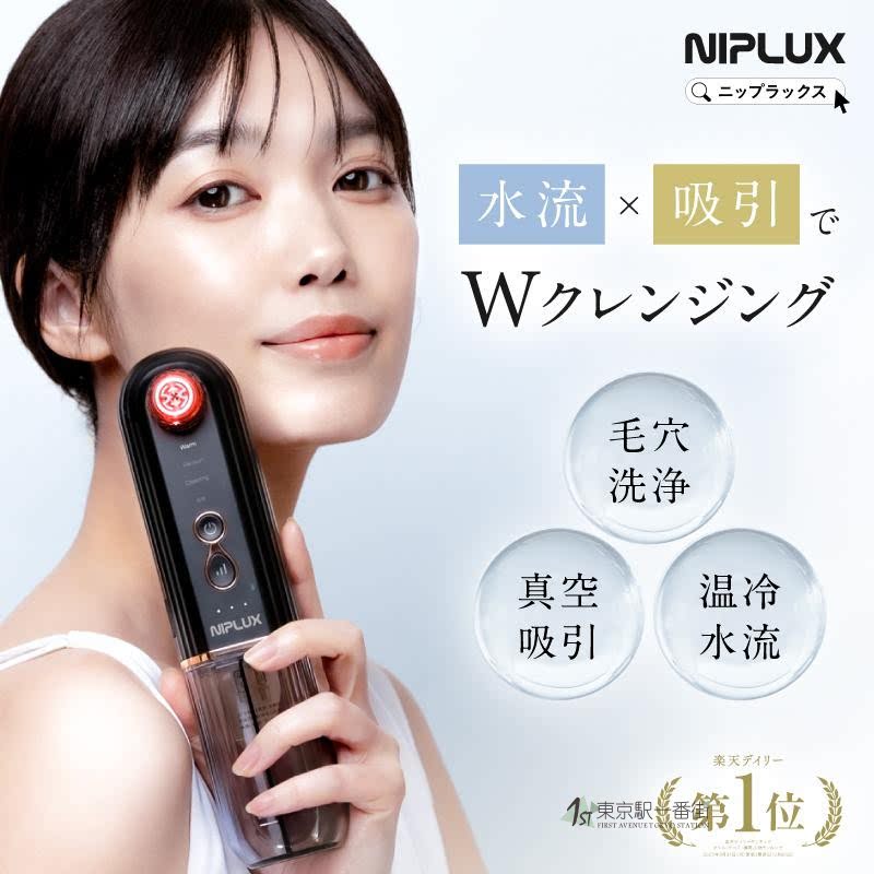 NIPLUX多层皮肤清洁仪