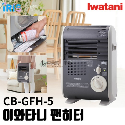 日本岩谷iwatani户外取暖炉野营垂钓帐篷家用卡式燃气采暖取暖器