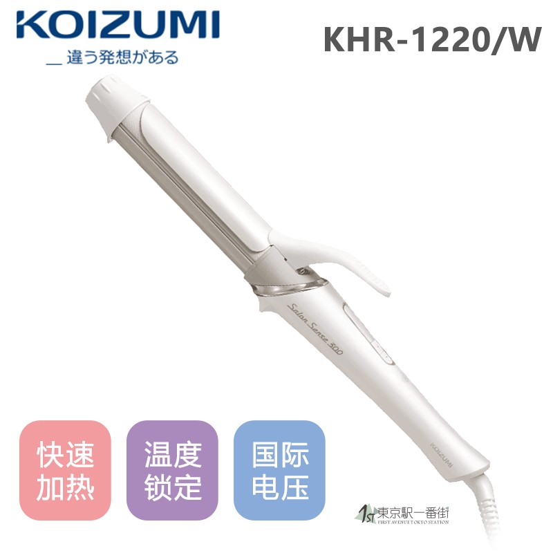 日本小泉KOIZUMI沙龙款卷直发棒KHR-1220卷发梳32mm防脱色