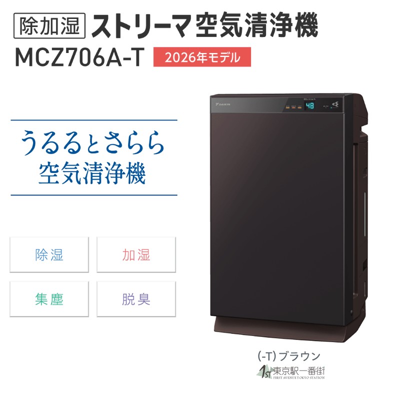 大金26年新款家用空气净化器