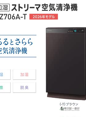 大金26年新款家用空气净化器