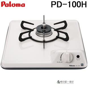 日本直送百乐满易清洁防滑三脚架家用小型嵌入式单灶燃气灶PD-100