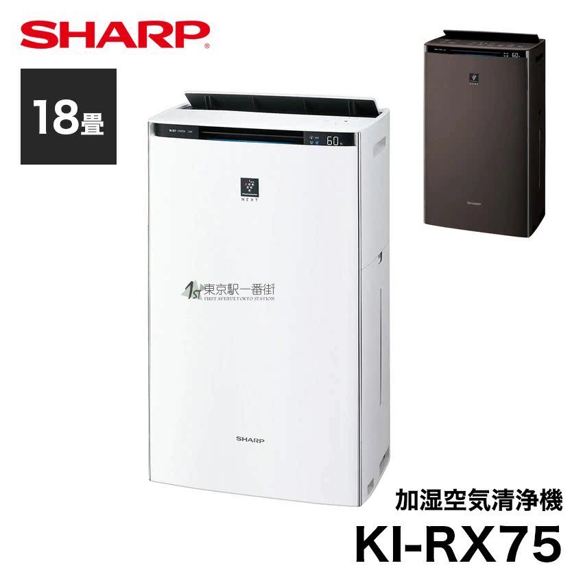 日本代购 SHARP 夏普  KI-RX75 空气净化器 空气清新机 灰尘PM2.5