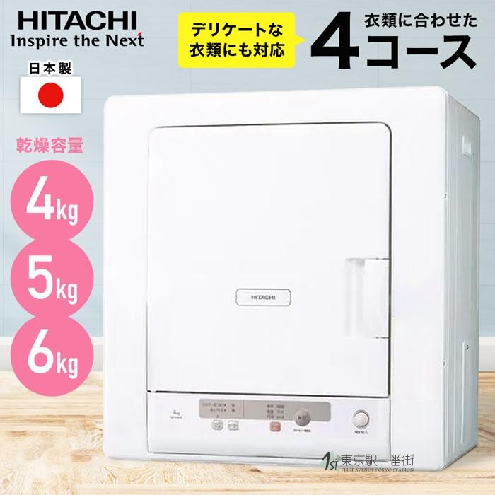 日本原装进口6kg除湿型电气衣物烘干机低温干燥日立抗菌干衣机