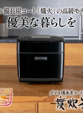 三菱低温烹饪备长炭电饭煲