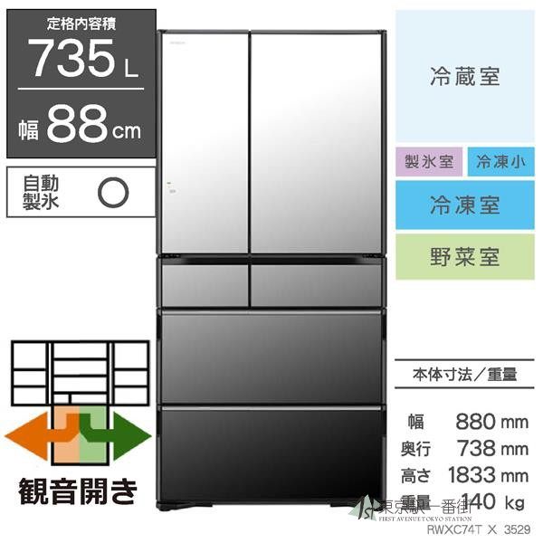 日立用对开门735L大容量冰箱