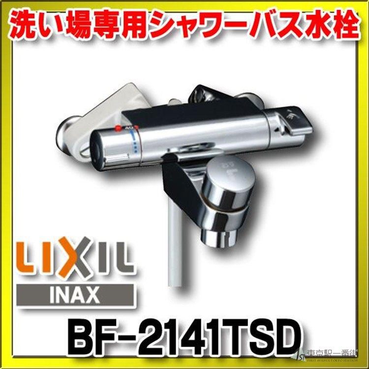 日本Inax/伊奈 延时止水专用止水恒温淋浴龙头花洒日本制