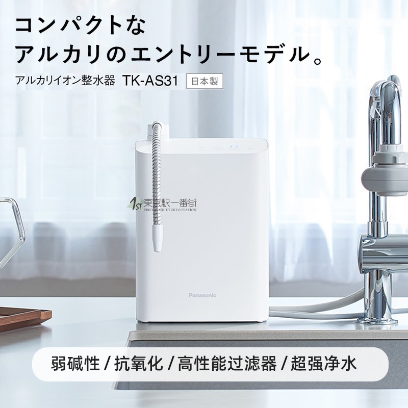 松下日本直邮原装弱碱电解净水机