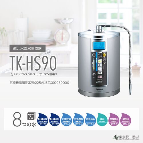 松下家用电解水机水素水冨氢水