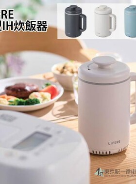 宜丽客迷你电饭煲IH电磁加热