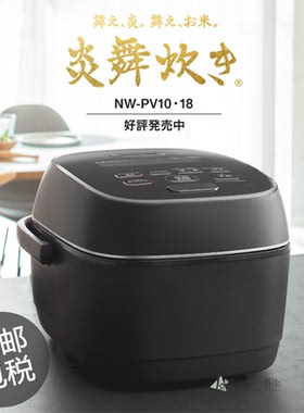 象印ZOJIRUSHI高压力IH电饭煲
