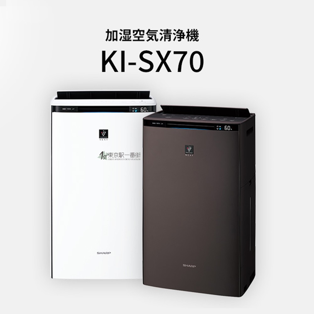 日本直送夏普23年新款加湿空气净化器 KI-SX70 净离子群NEXT 除臭