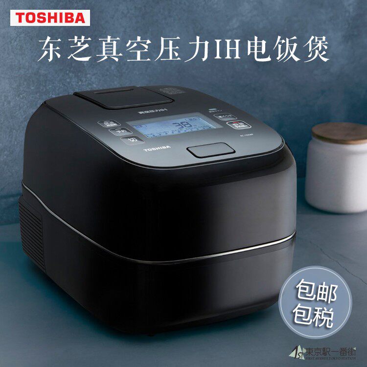 东芝RC-10VSP真空压力IH电饭煲TOSHIBA电饭锅全新正品直邮