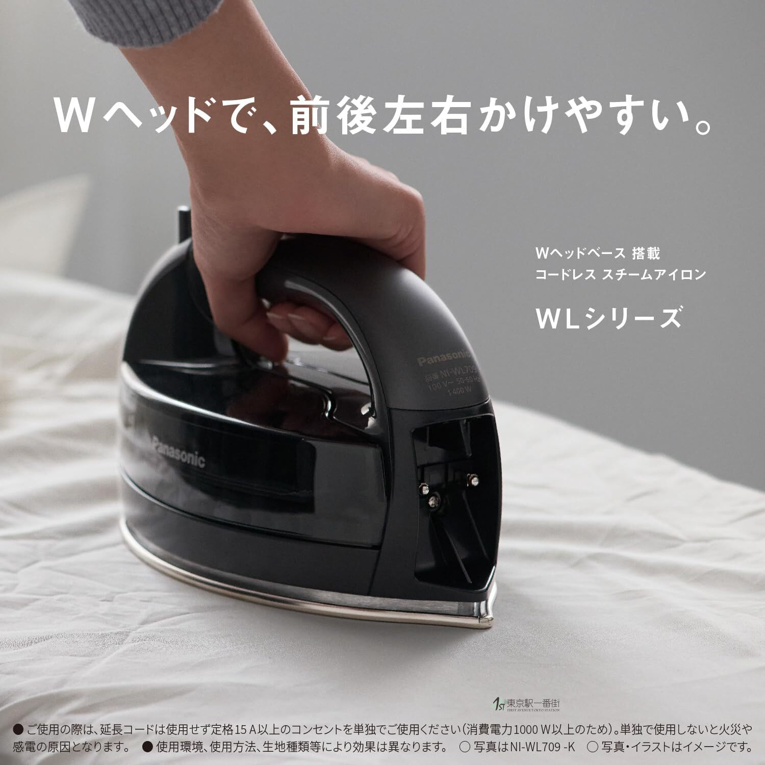 松下无绳双头蒸汽电熨斗