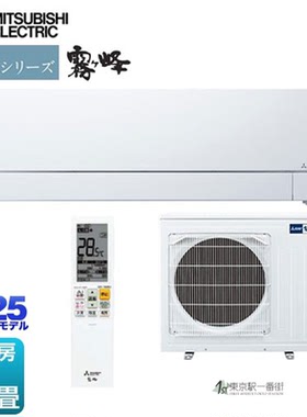 三菱雾峰MSZ-FZ6325S系列日本原装进口变频家用空调挂机卧室