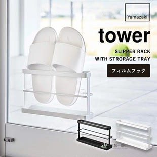 日本代购 YAMAZAKI山崎实业tower 粘贴悬挂式落地拖鞋收纳架