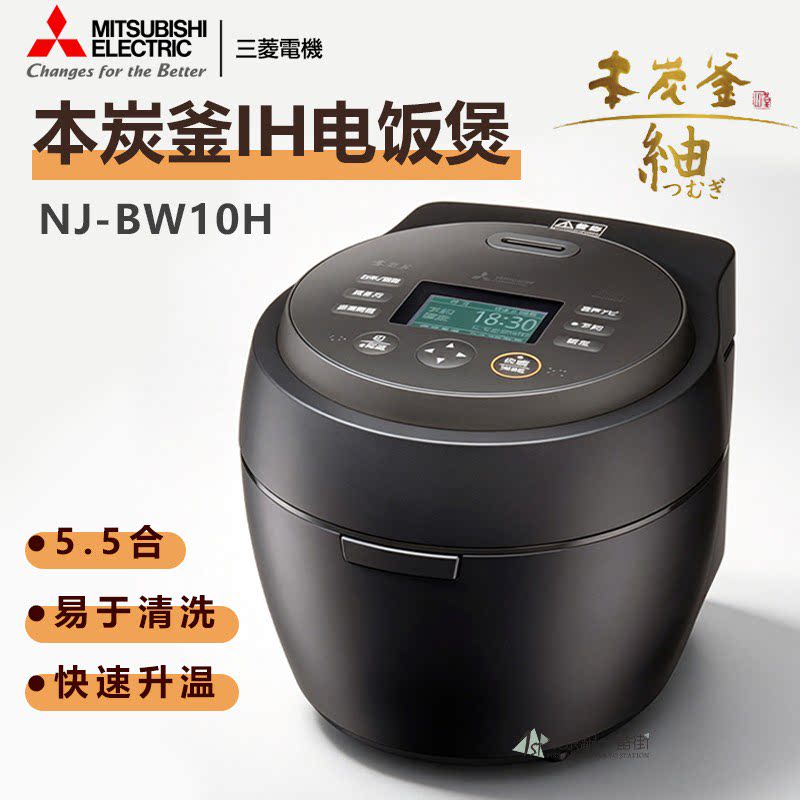 NJ-BW10H本炭釜IH电饭煲3L110V