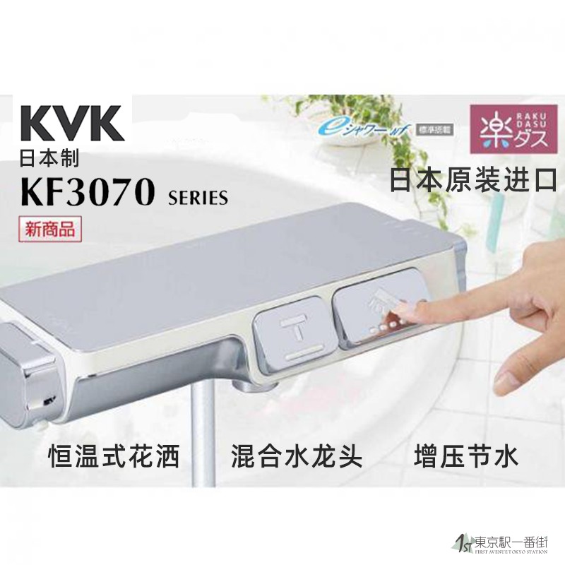 日本原装2021新款KVK浴室恒温方形龙头增压花洒包税包邮KF3070