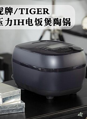日本直送 JPH-J10N 虎牌 TIGER 陶罐压力IH电饭煲陶锅泡泡火煲