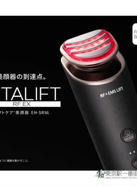 松下Panasonic家用美容仪