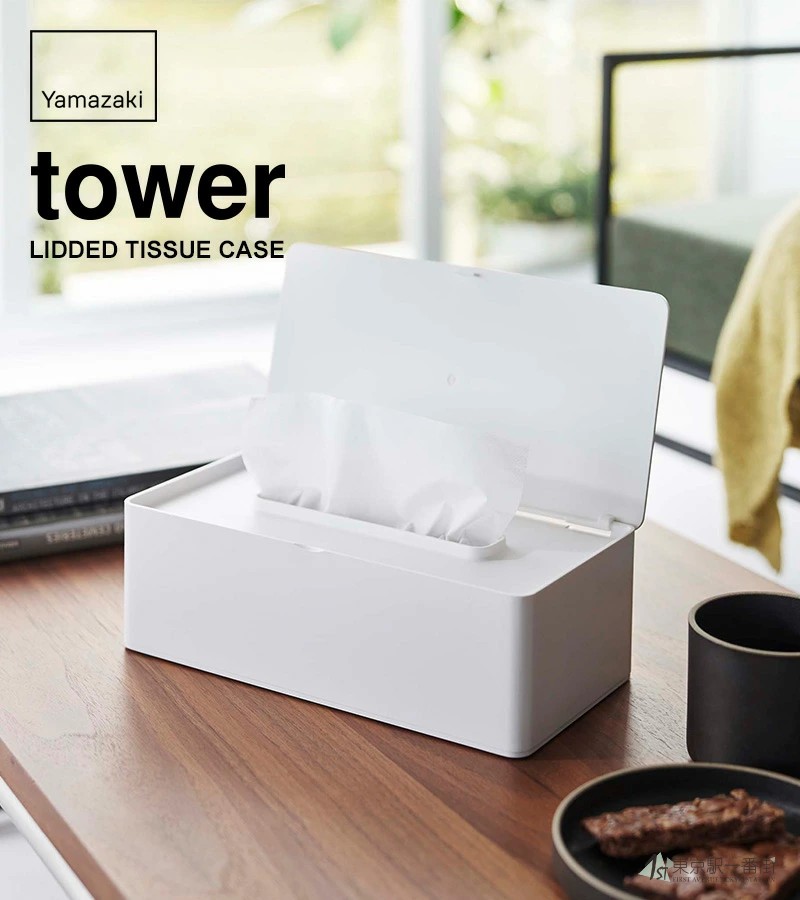 日本代购 YAMAZAKI山崎实业 tower 带盖长方形纸巾纸抽湿巾收纳盒