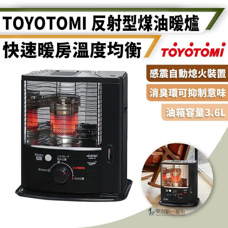 TOYOTOMI丰臣燃油取暖器