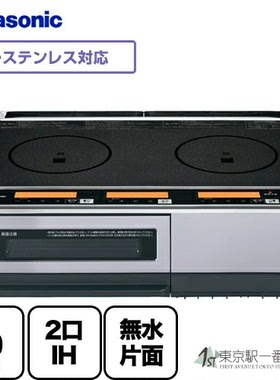 日本代购 松下 KZ-KB21E 双头IH兼容铁和不锈钢 IH电磁炉 59cm 宽
