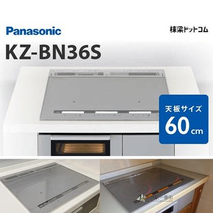 松下 Panasonic 60cm 一体机嵌入式 电磁炉灶 BN36S 日本代购